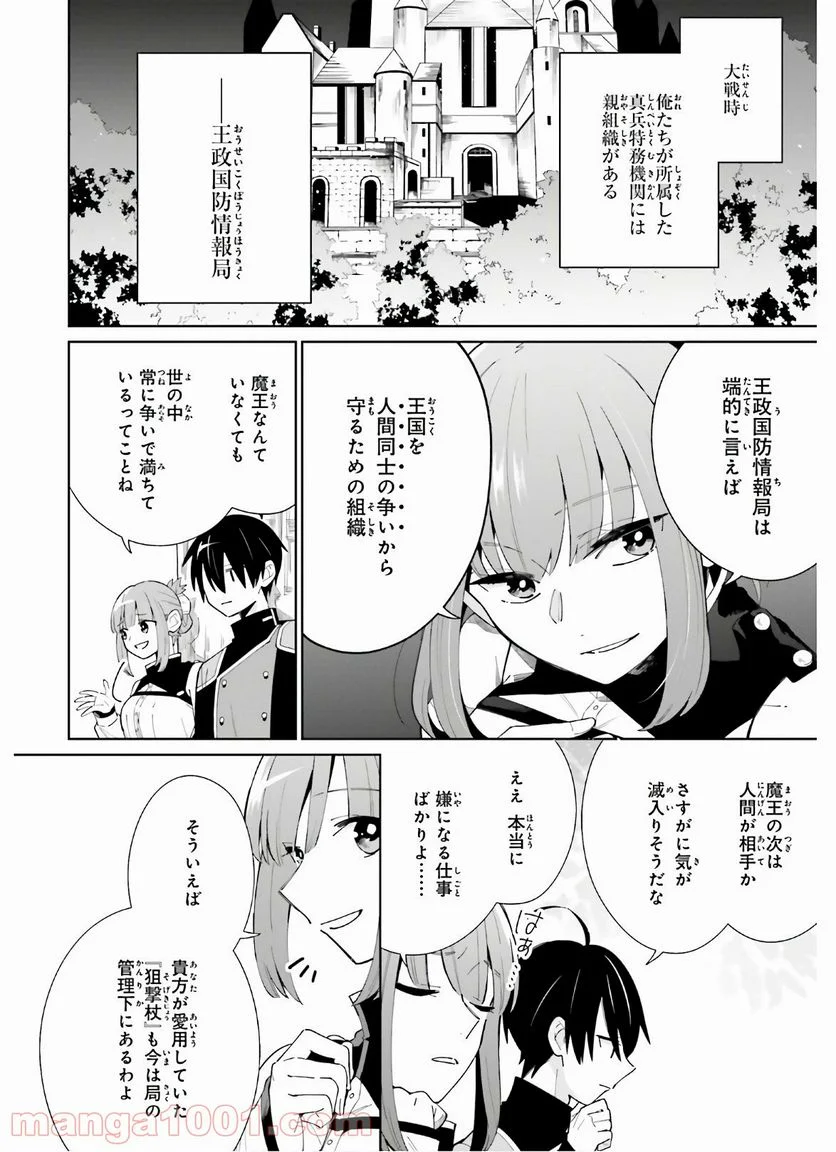 影の英雄の日常譚 - 第6話 - Page 6