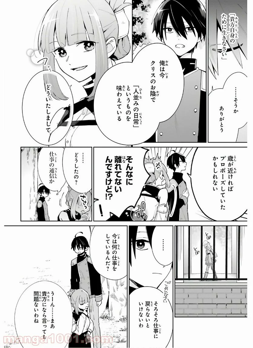 影の英雄の日常譚 - 第6話 - Page 8