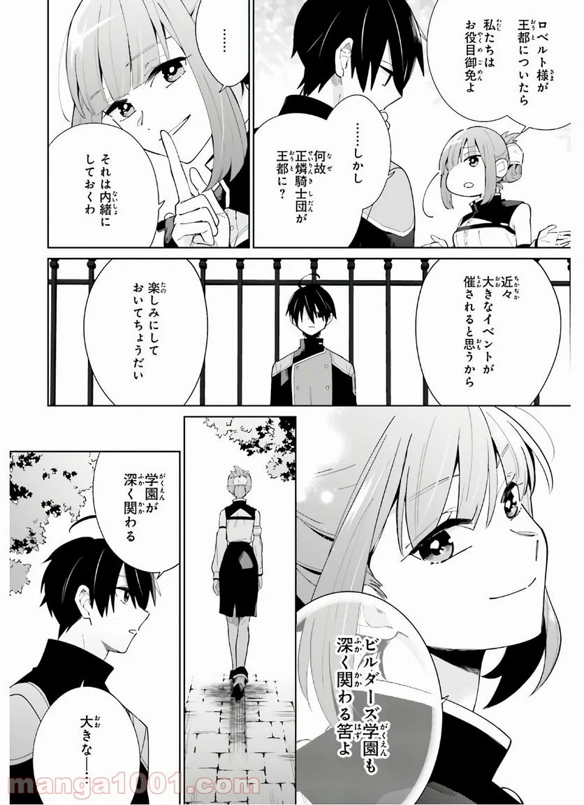 影の英雄の日常譚 - 第6話 - Page 10