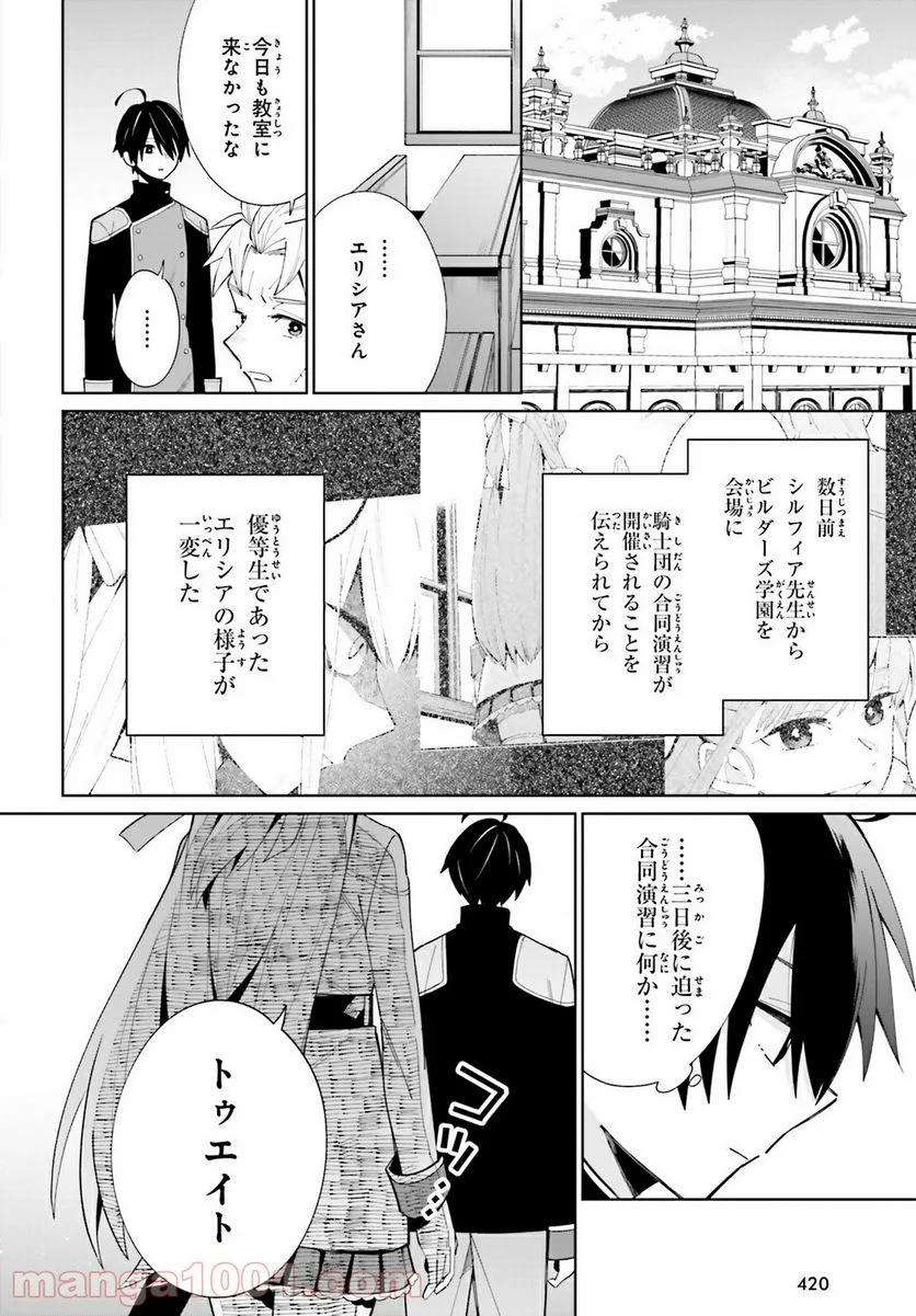 影の英雄の日常譚 - 第7話 - Page 2