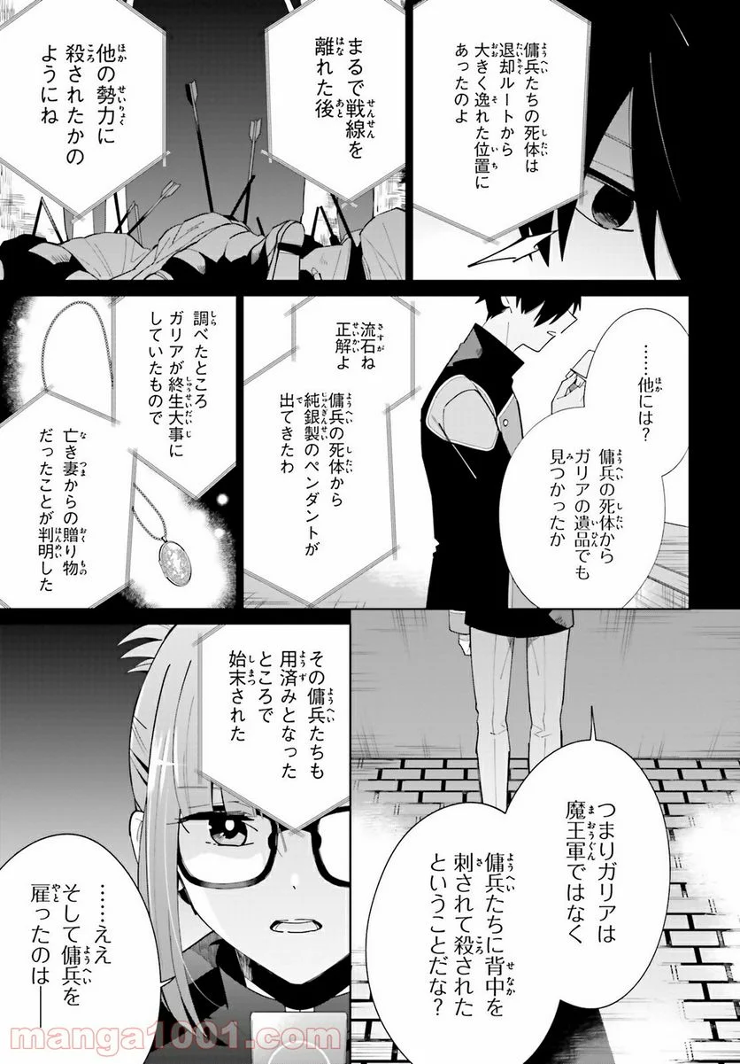 影の英雄の日常譚 - 第7話 - Page 11