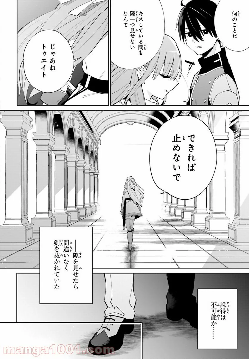 影の英雄の日常譚 - 第7話 - Page 18