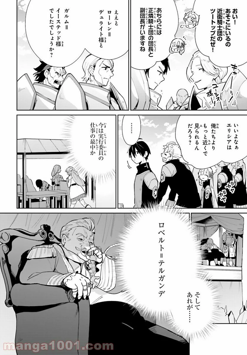 影の英雄の日常譚 - 第7話 - Page 20