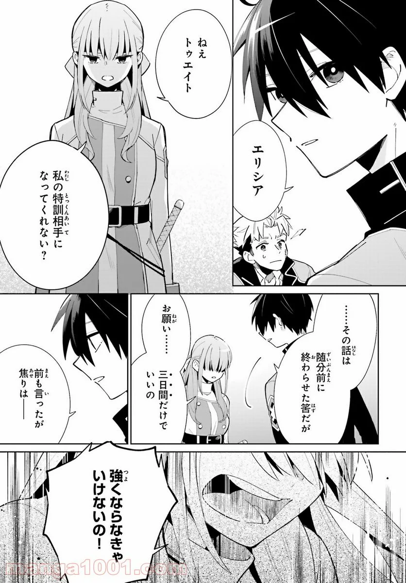 影の英雄の日常譚 - 第7話 - Page 3