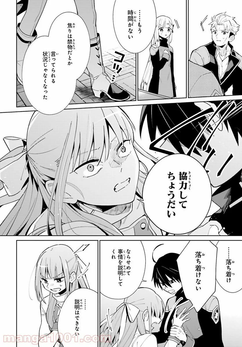 影の英雄の日常譚 - 第7話 - Page 4