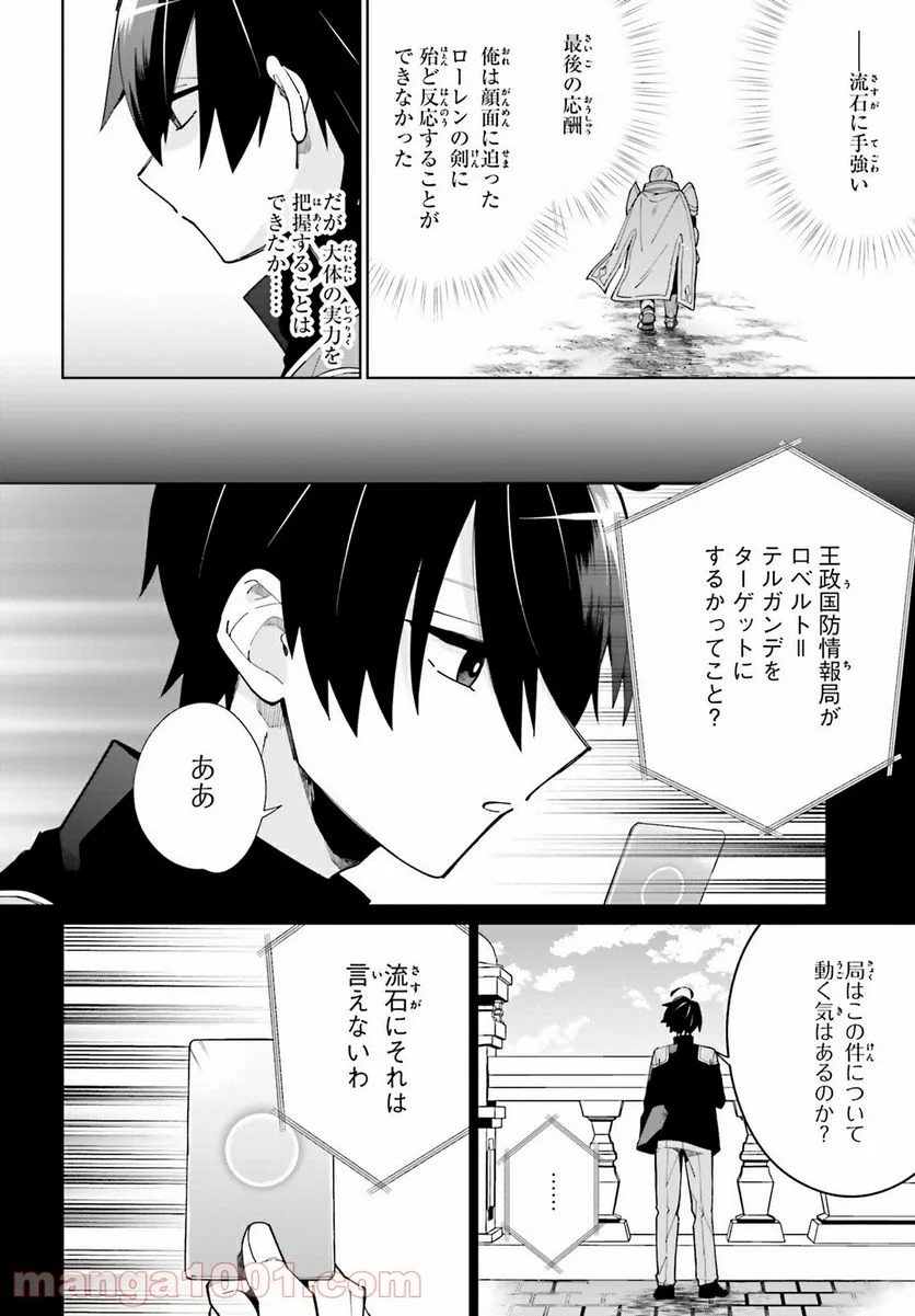 影の英雄の日常譚 - 第7話 - Page 32