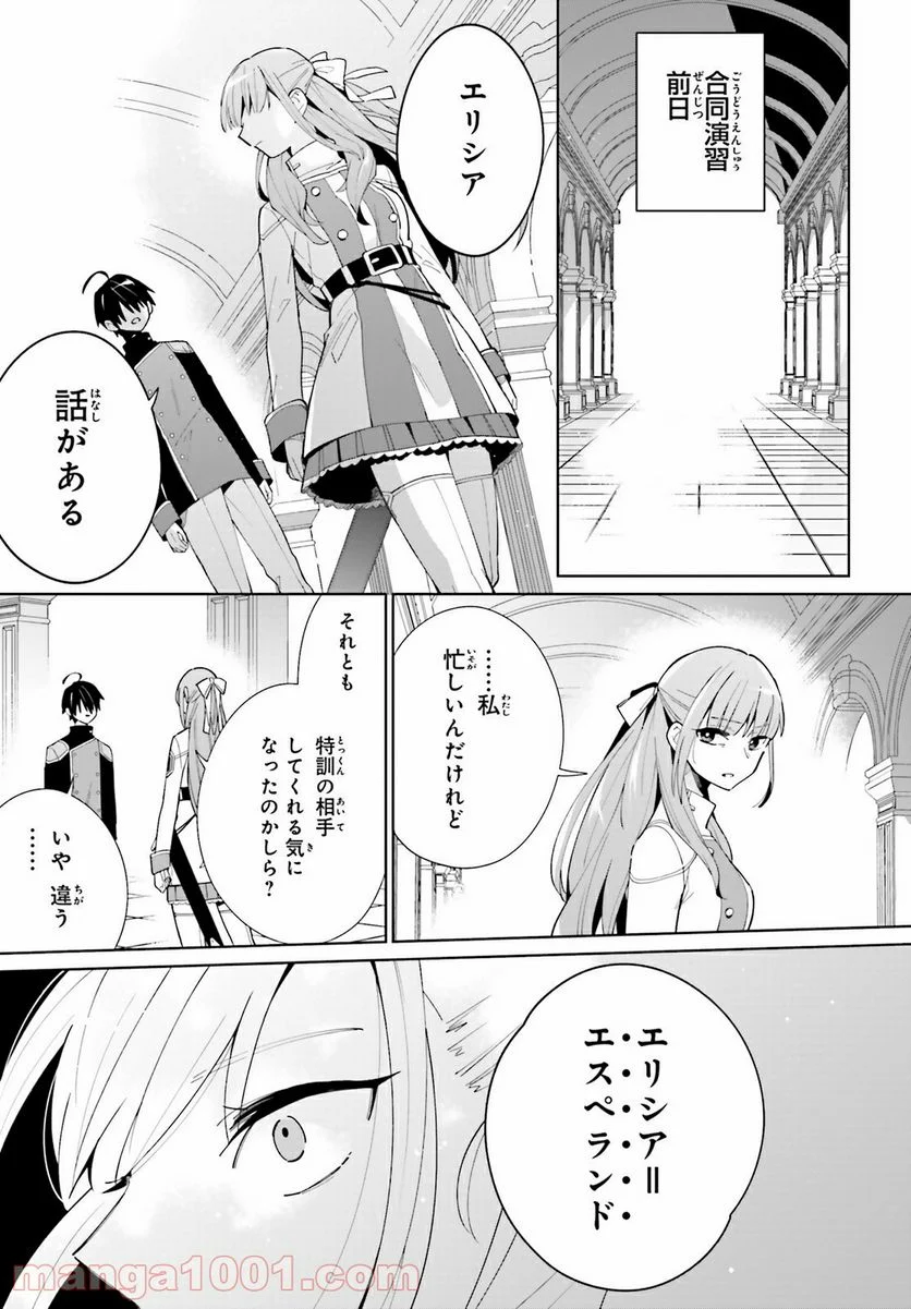 影の英雄の日常譚 - 第7話 - Page 7