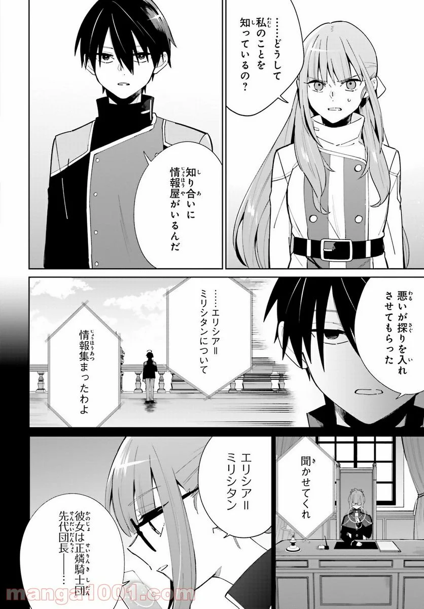 影の英雄の日常譚 - 第7話 - Page 8