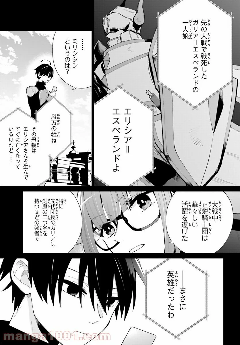 影の英雄の日常譚 - 第7話 - Page 9