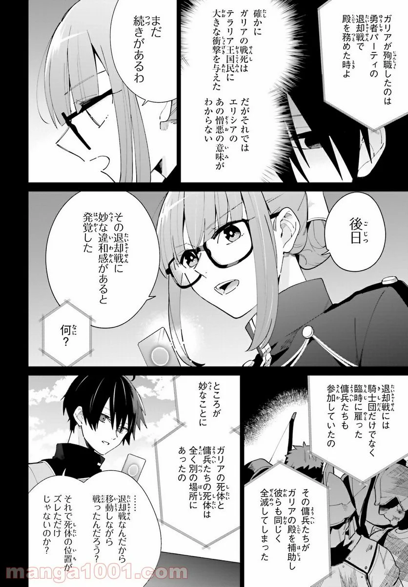 影の英雄の日常譚 - 第7話 - Page 10