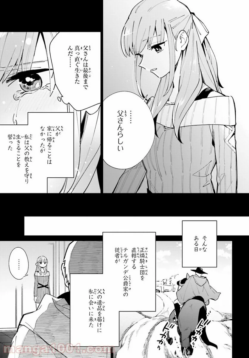 影の英雄の日常譚 - 第8話 - Page 11