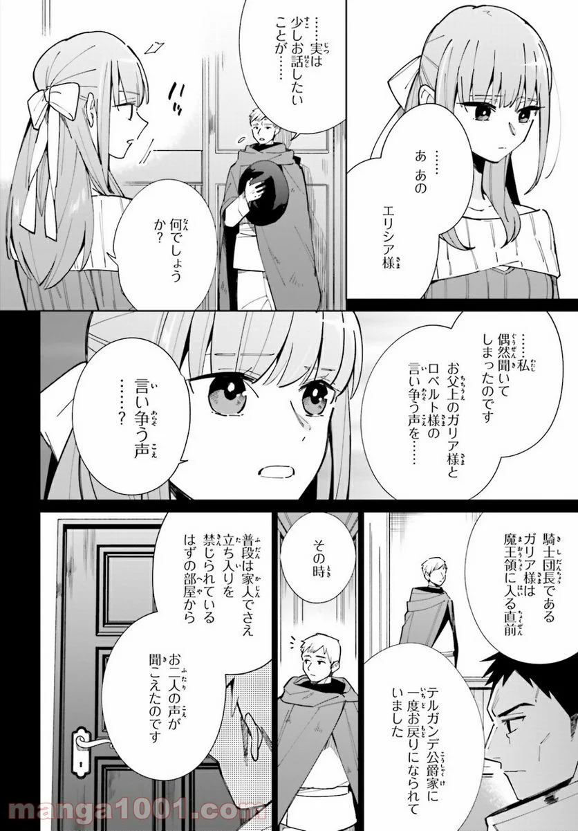 影の英雄の日常譚 - 第8話 - Page 12