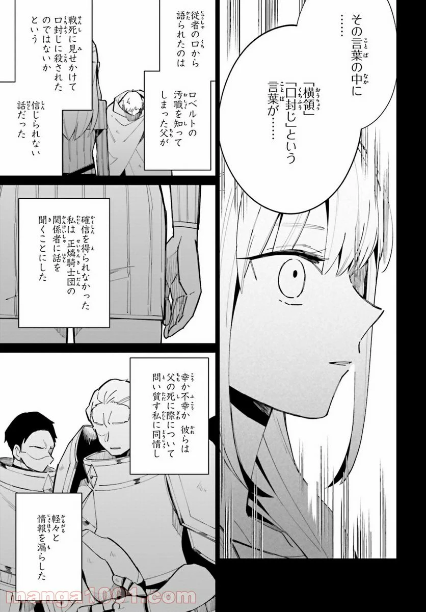 影の英雄の日常譚 - 第8話 - Page 13