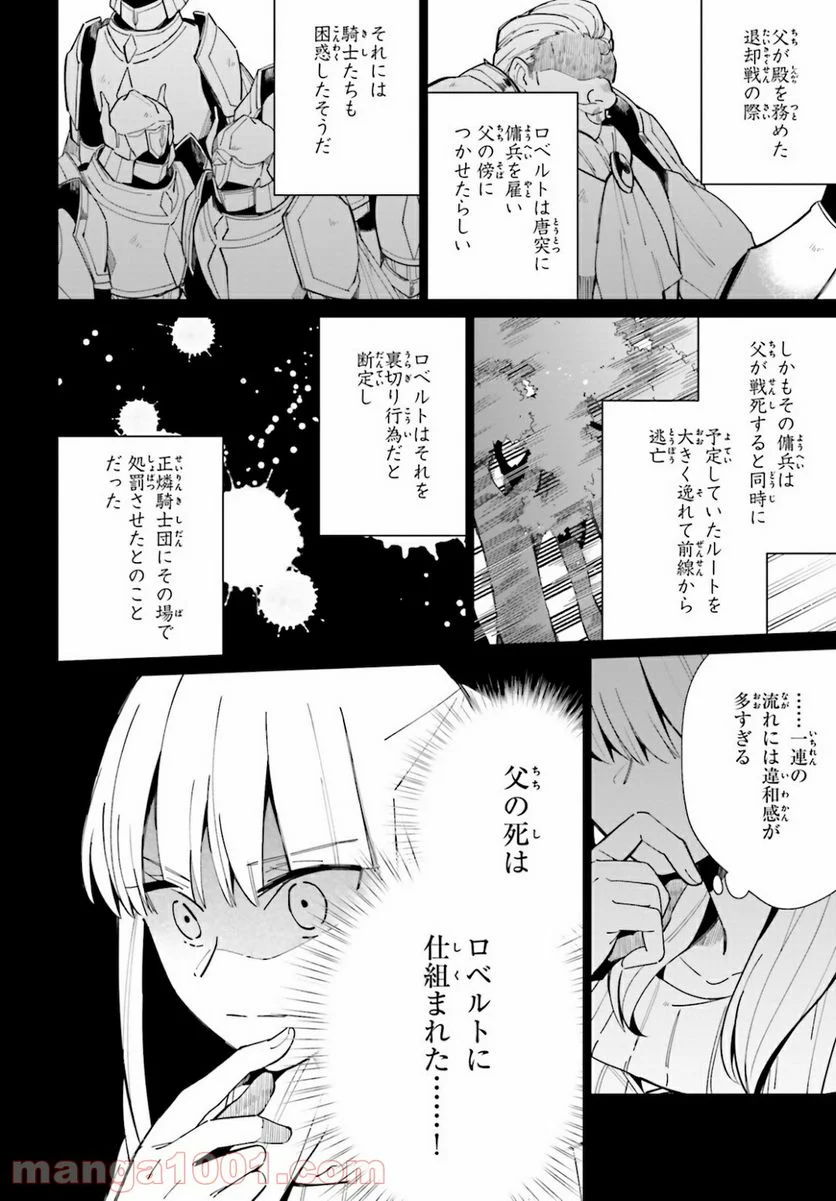 影の英雄の日常譚 - 第8話 - Page 14