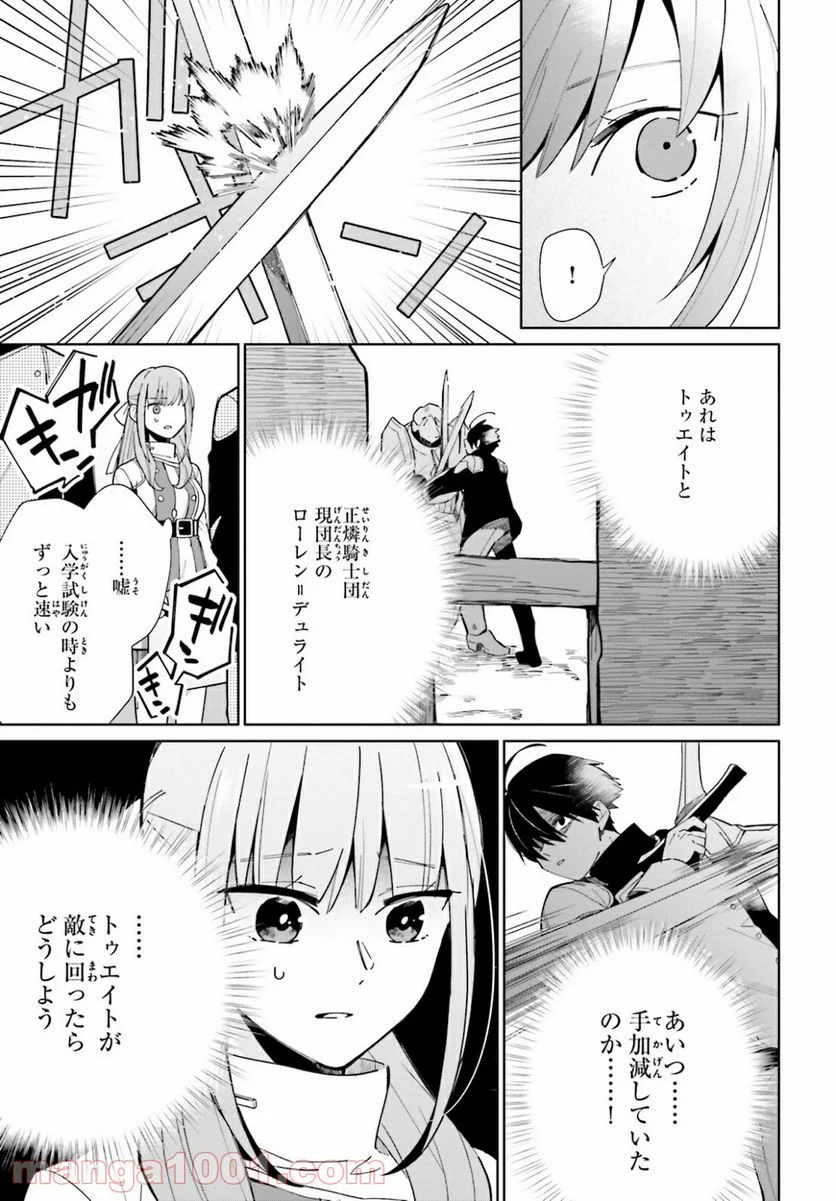 影の英雄の日常譚 - 第8話 - Page 17