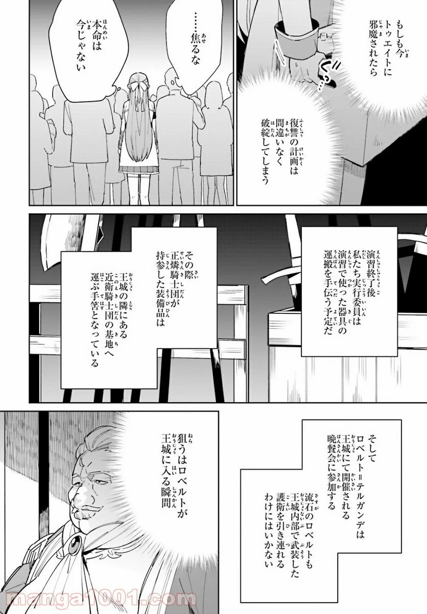 影の英雄の日常譚 - 第8話 - Page 18