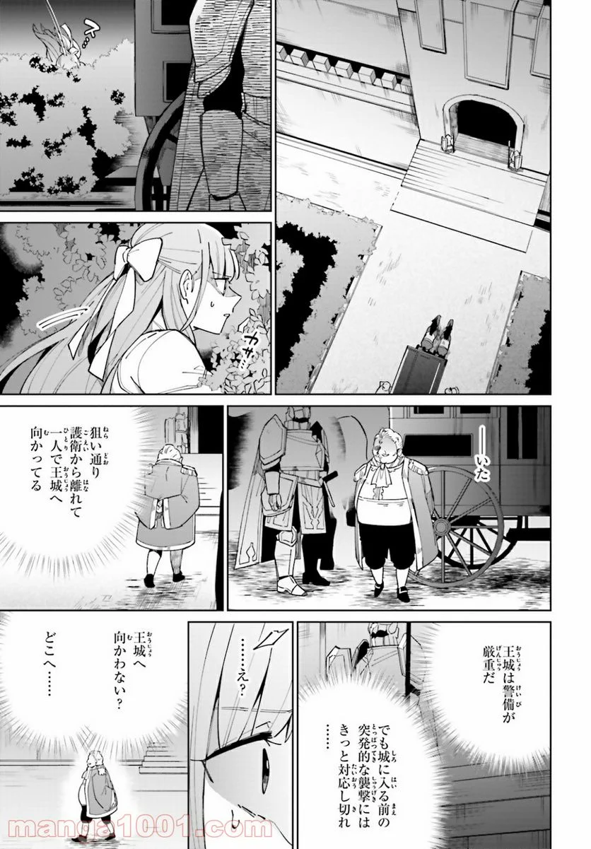 影の英雄の日常譚 - 第8話 - Page 21