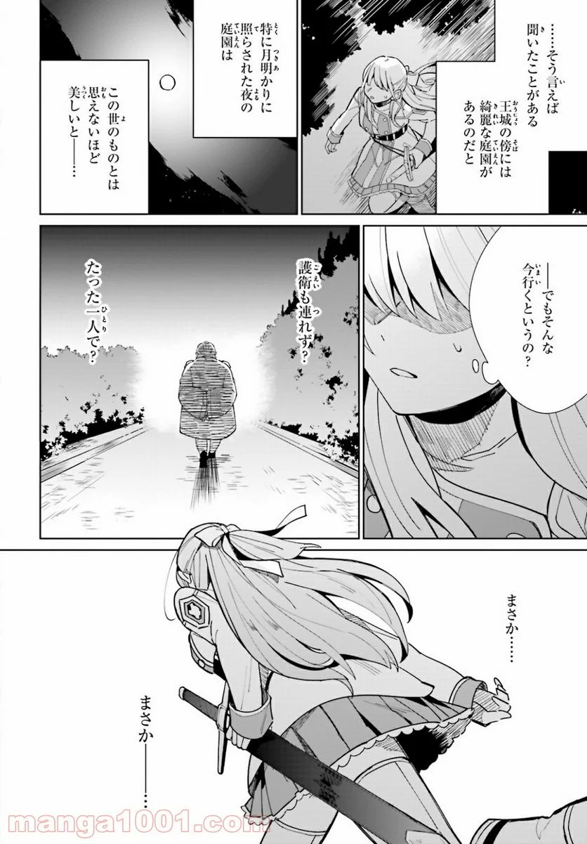 影の英雄の日常譚 - 第8話 - Page 22