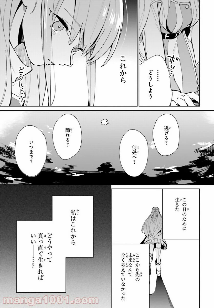 影の英雄の日常譚 - 第8話 - Page 29