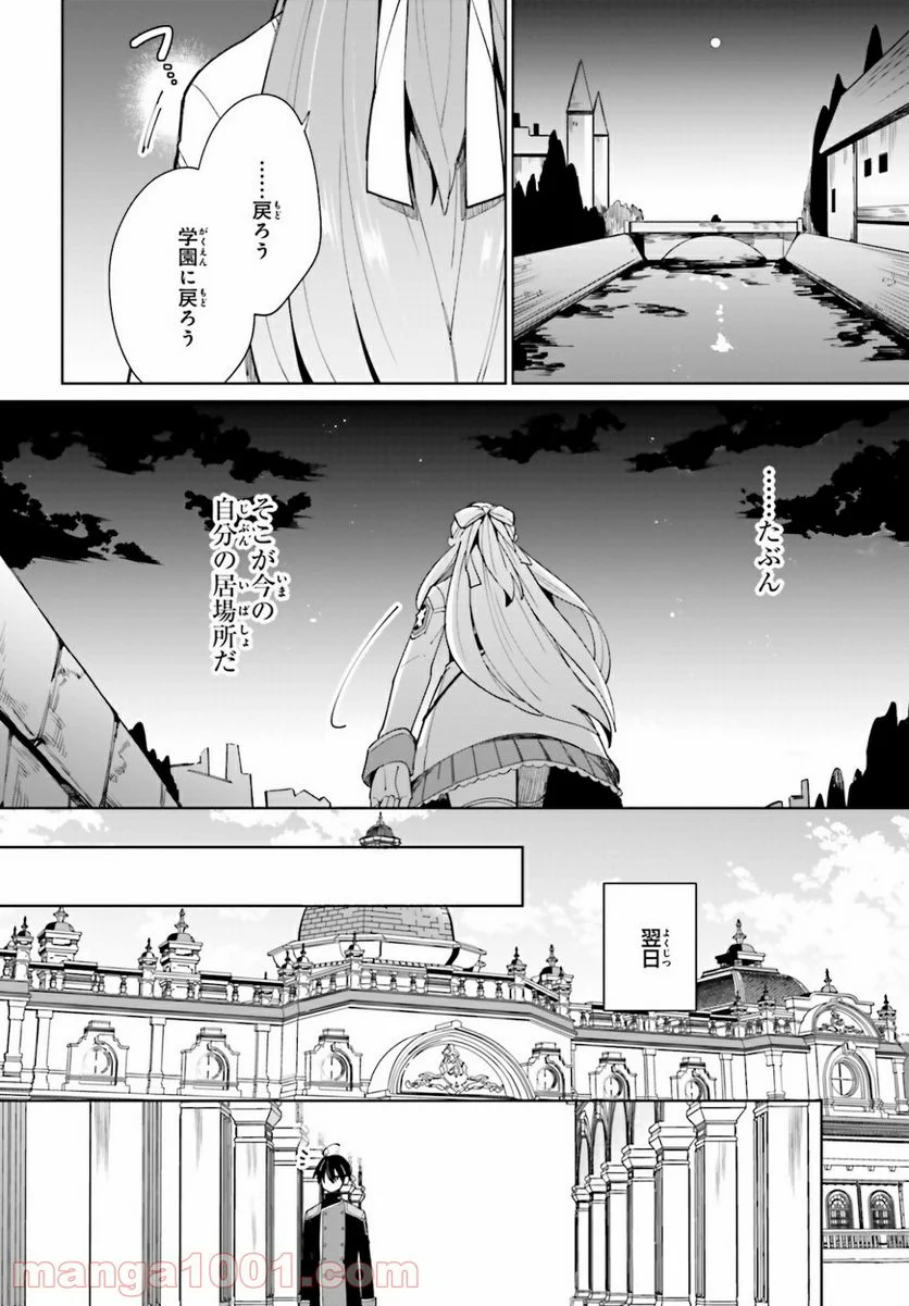 影の英雄の日常譚 - 第8話 - Page 30