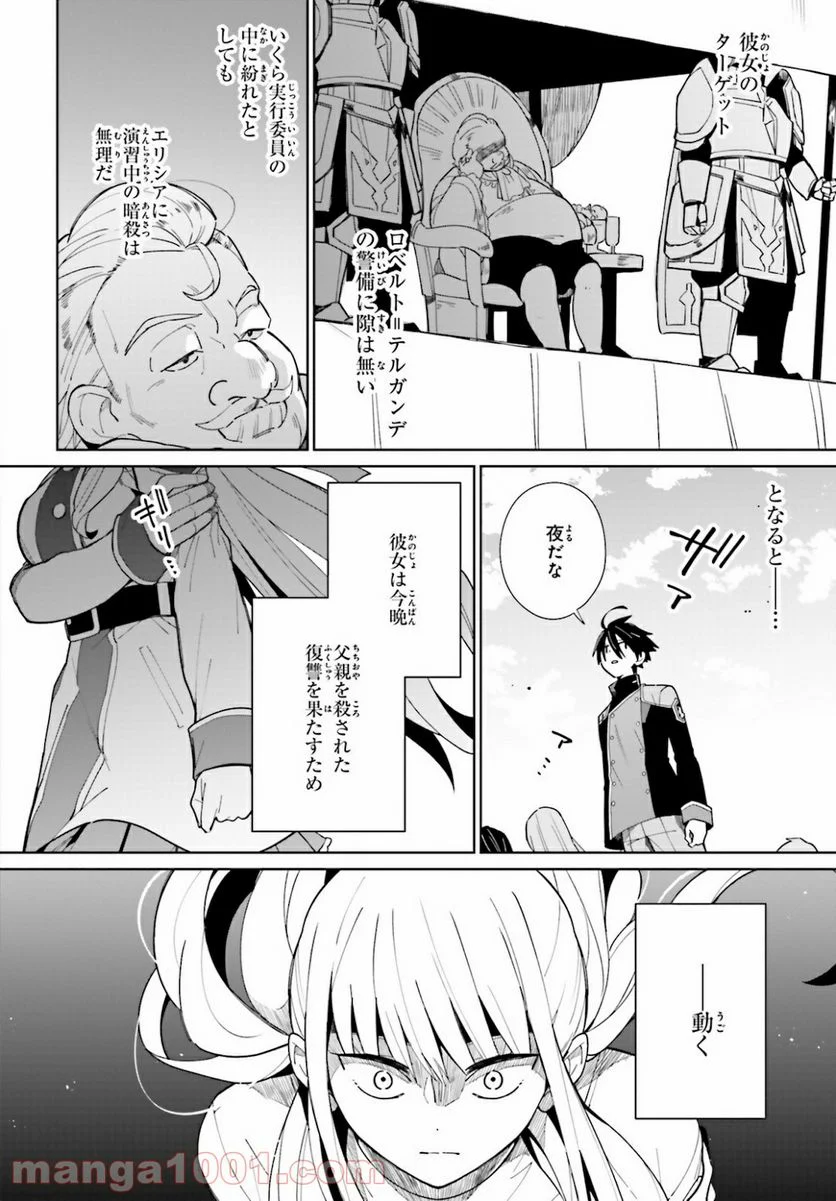 影の英雄の日常譚 - 第8話 - Page 4