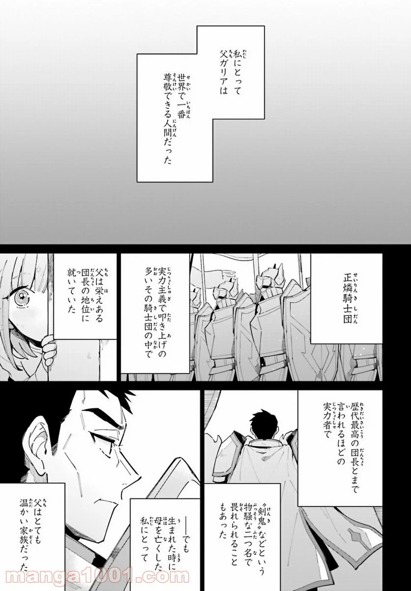 影の英雄の日常譚 - 第8話 - Page 5