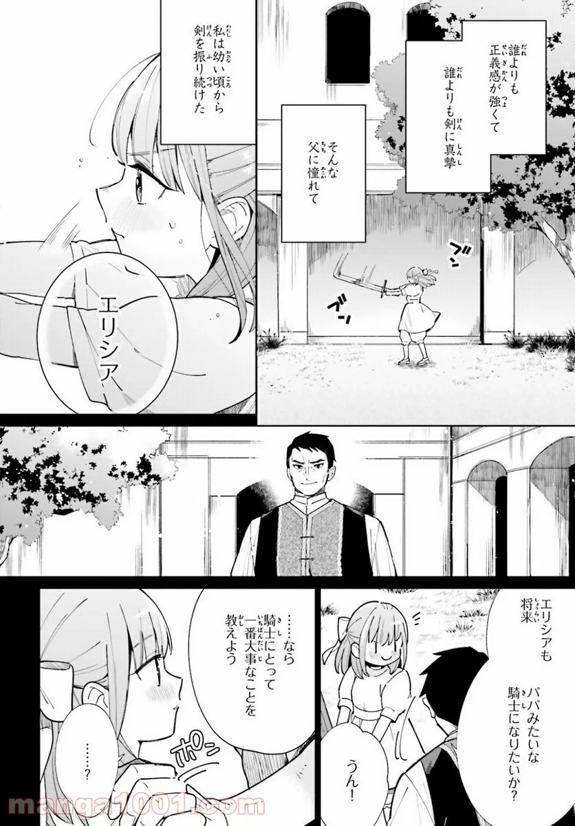 影の英雄の日常譚 - 第8話 - Page 6