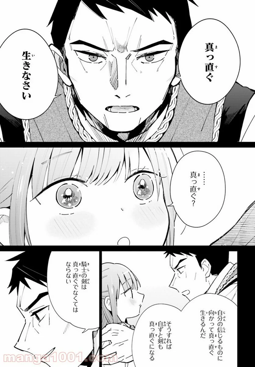 影の英雄の日常譚 - 第8話 - Page 7