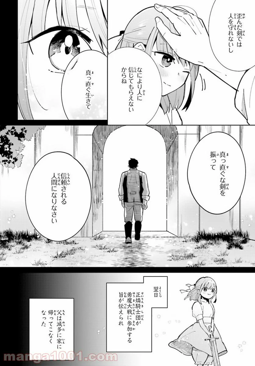 影の英雄の日常譚 - 第8話 - Page 8