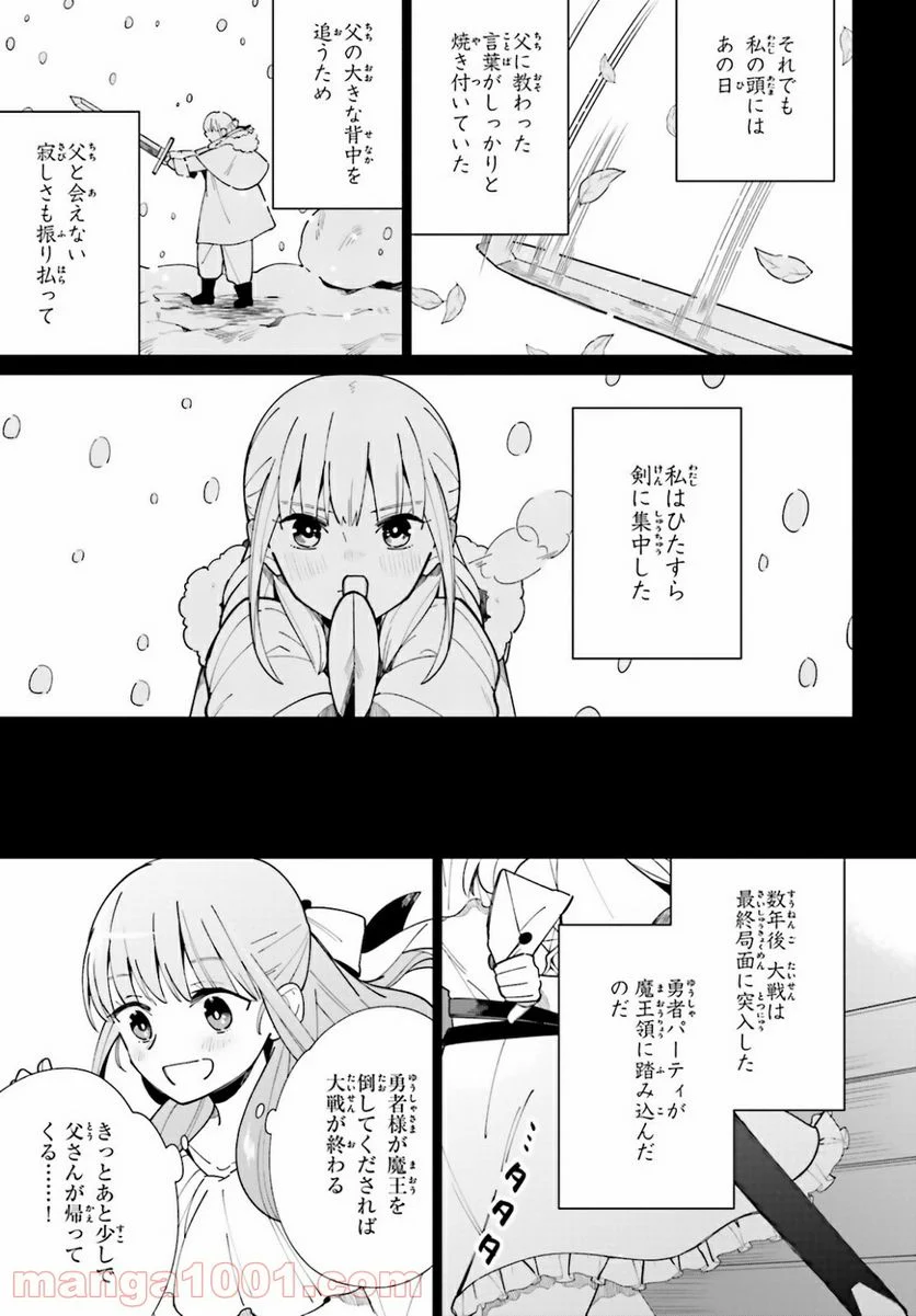 影の英雄の日常譚 - 第8話 - Page 9