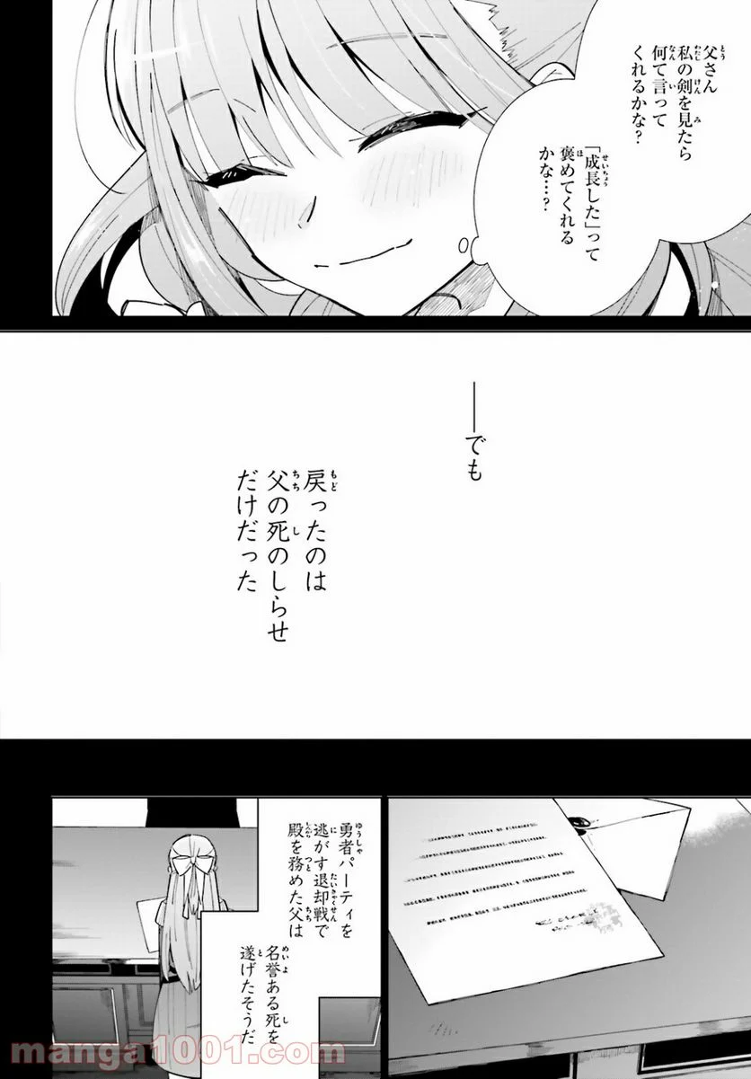 影の英雄の日常譚 - 第8話 - Page 10