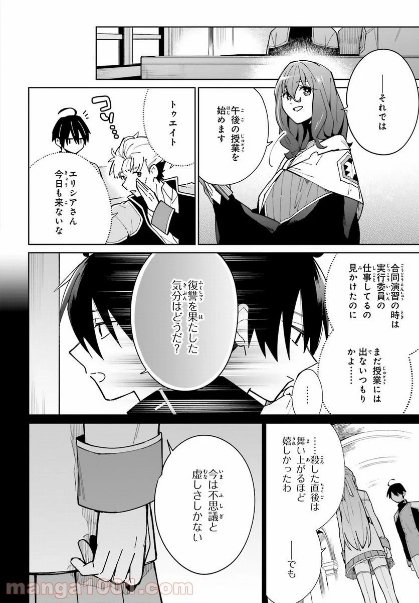 影の英雄の日常譚 - 第9話 - Page 2