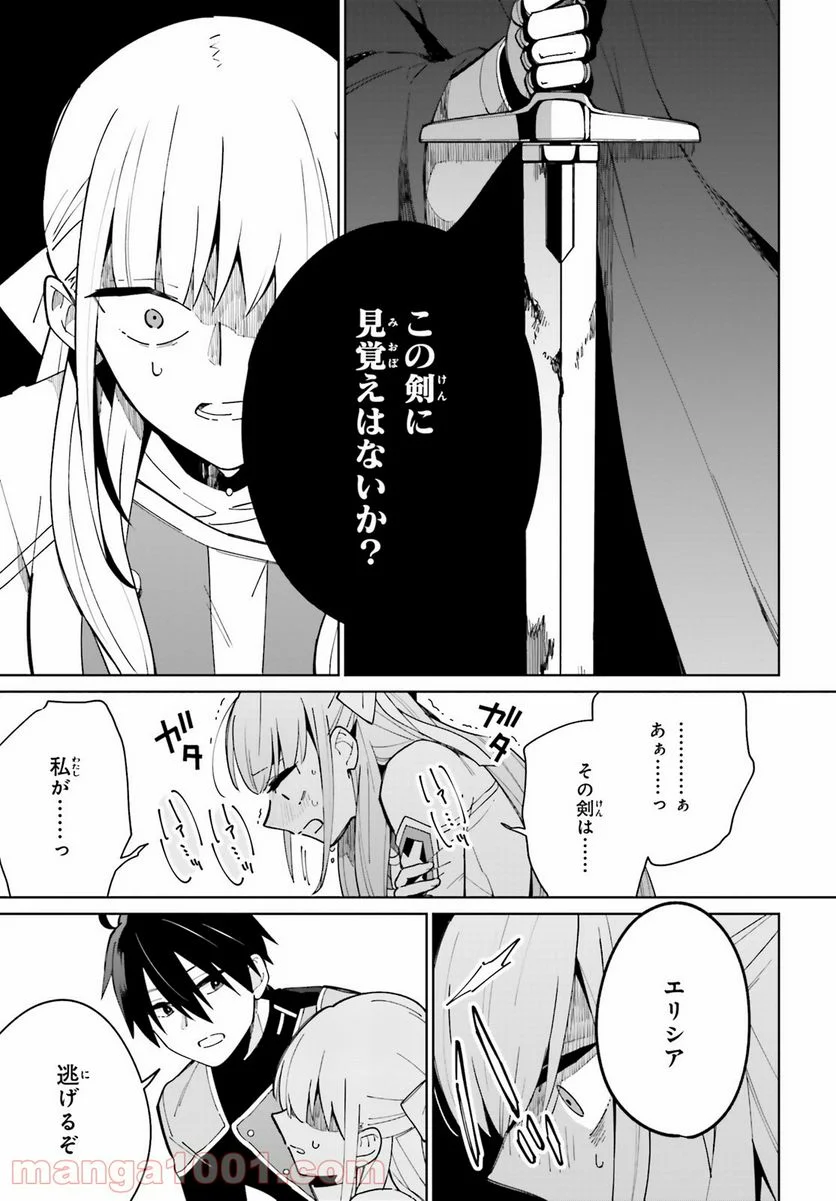 影の英雄の日常譚 - 第9話 - Page 11