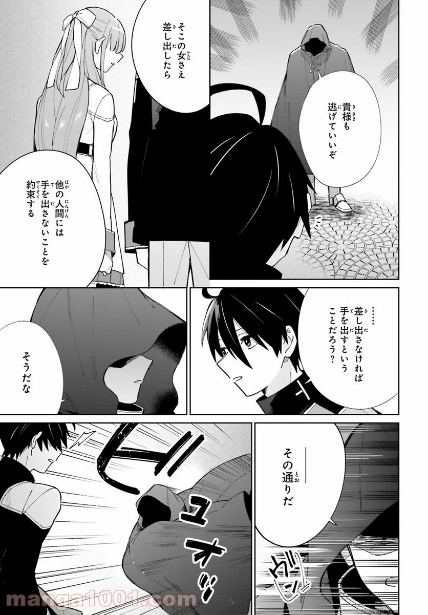 影の英雄の日常譚 - 第9話 - Page 15