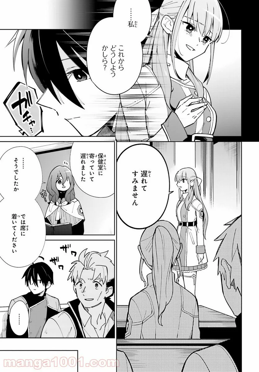 影の英雄の日常譚 - 第9話 - Page 3