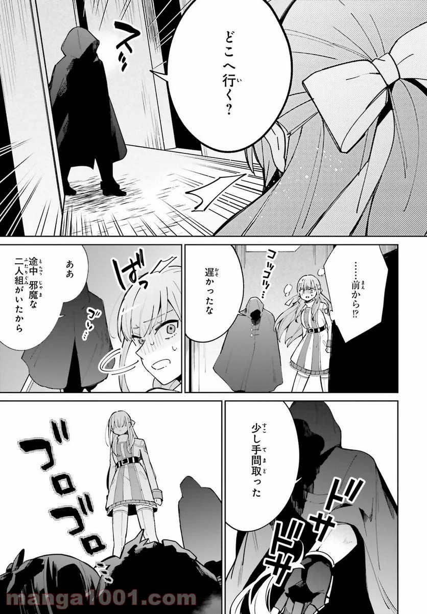 影の英雄の日常譚 - 第9話 - Page 21