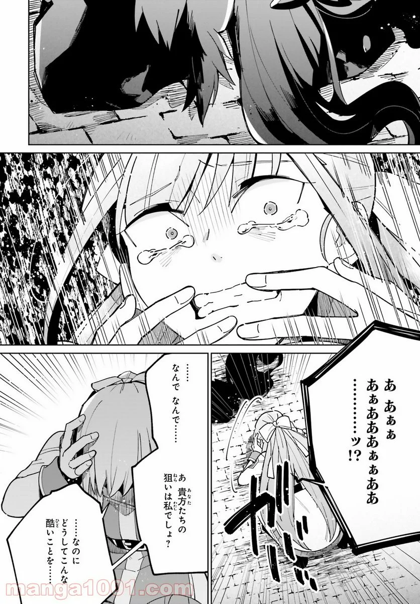 影の英雄の日常譚 - 第9話 - Page 22