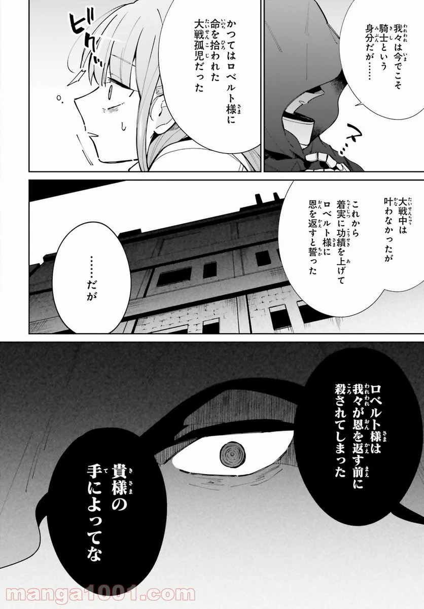 影の英雄の日常譚 - 第9話 - Page 24