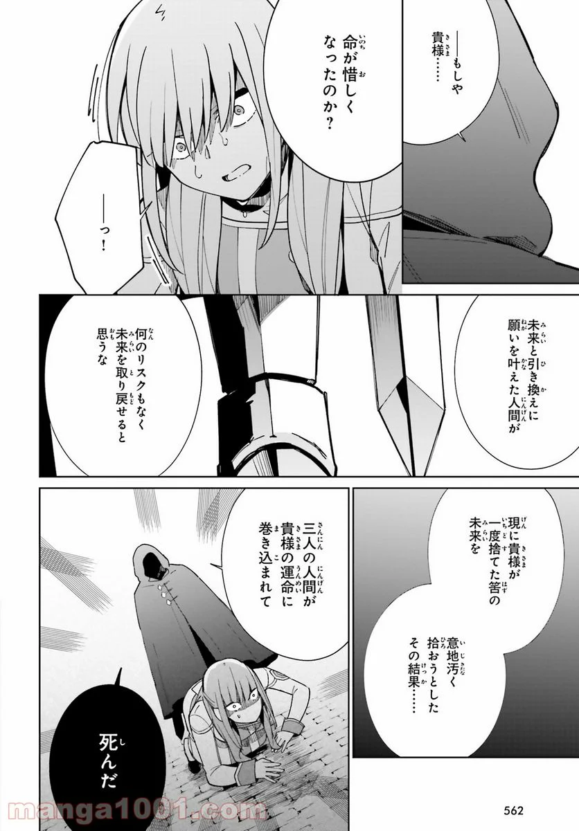 影の英雄の日常譚 - 第9話 - Page 26