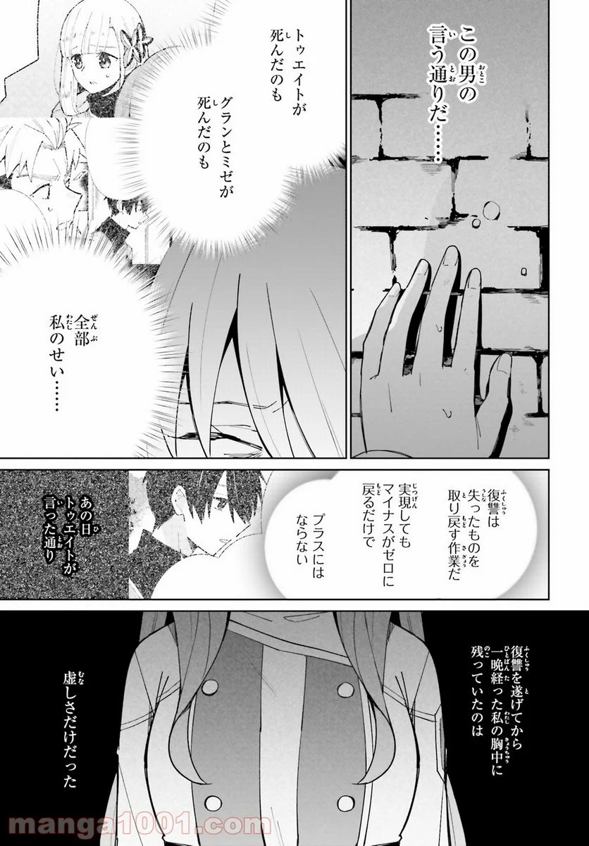 影の英雄の日常譚 - 第9話 - Page 27