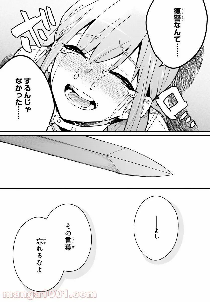 影の英雄の日常譚 - 第9話 - Page 29