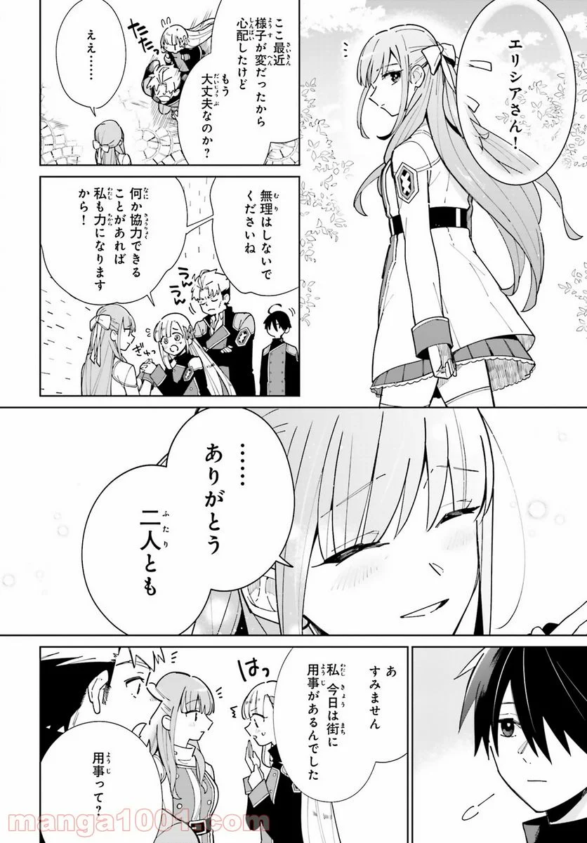 影の英雄の日常譚 - 第9話 - Page 4