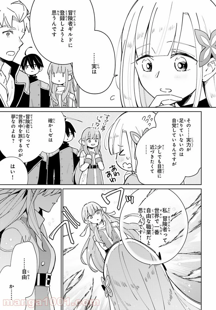 影の英雄の日常譚 - 第9話 - Page 5