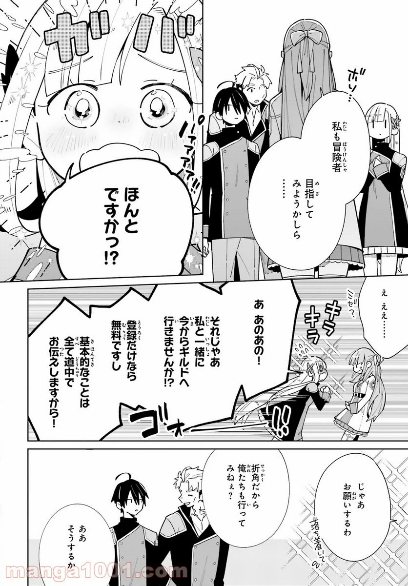 影の英雄の日常譚 - 第9話 - Page 6