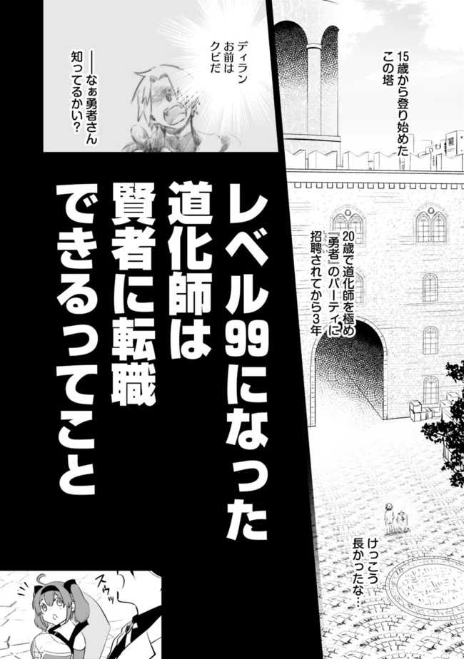 遊び人は賢者に転職できるって知ってました？　～勇者パーティを追放されたLV99道化師、【大賢者】になる～ - 第1話 - Page 38