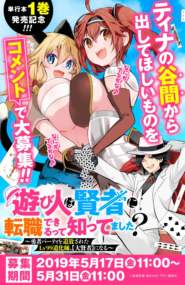 遊び人は賢者に転職できるって知ってました？　～勇者パーティを追放されたLV99道化師、【大賢者】になる～ - 第10.5話 - Page 1