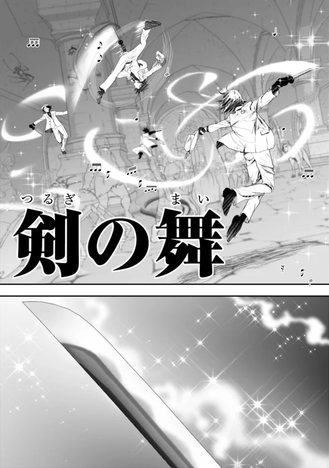 遊び人は賢者に転職できるって知ってました？　～勇者パーティを追放されたLV99道化師、【大賢者】になる～ - 第15.2話 - Page 3