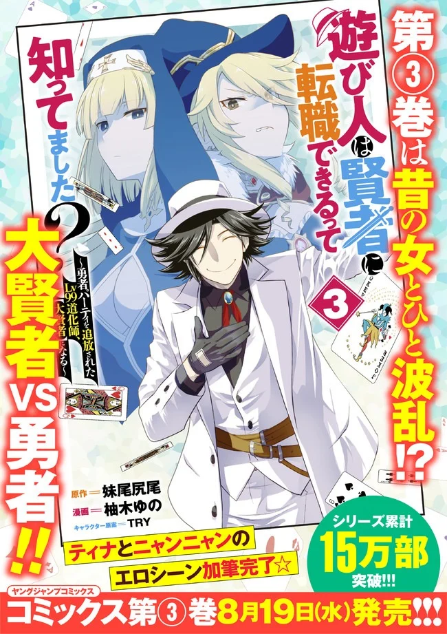 遊び人は賢者に転職できるって知ってました？　～勇者パーティを追放されたLV99道化師、【大賢者】になる～ - 第26.5話 - Page 5