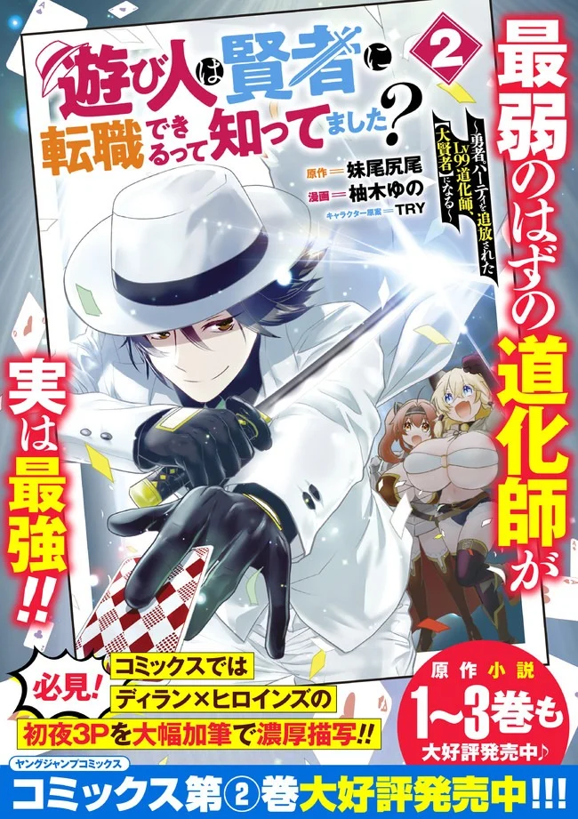 遊び人は賢者に転職できるって知ってました？　～勇者パーティを追放されたLV99道化師、【大賢者】になる～ - 第26話 - Page 15