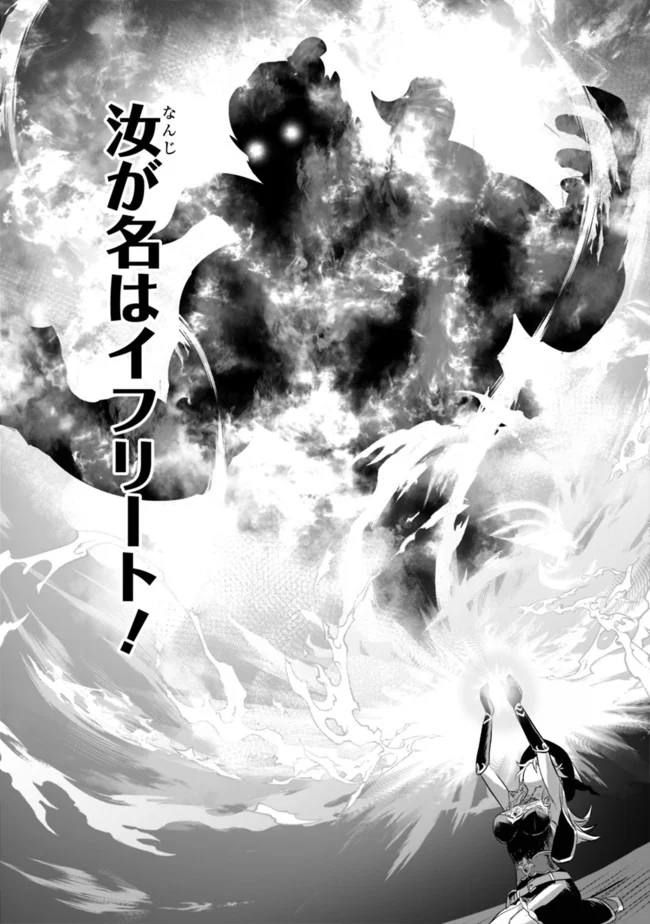 遊び人は賢者に転職できるって知ってました？　～勇者パーティを追放されたLV99道化師、【大賢者】になる～ - 第27話 - Page 9